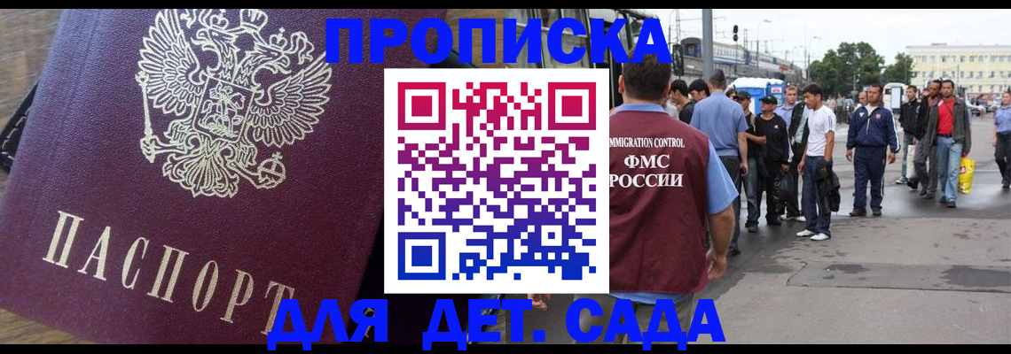 прописка ребенка в Зеленокумске